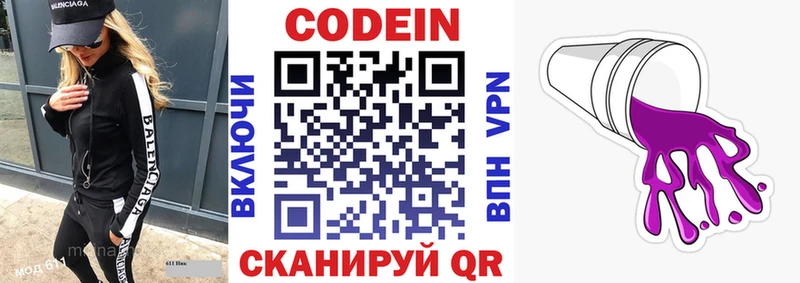 где купить   Урень  Кодеин Purple Drank 